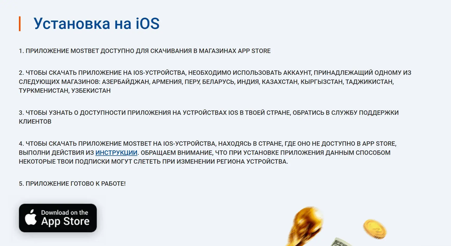 Mostbet Киргизия - Регистрация на Mostbet в Киргизии: